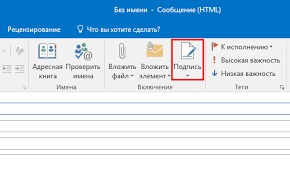 Как подписать письмо в outlook эцп