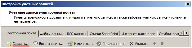 как настроить Outlook 2010 для mail.ru list ru bk.ru