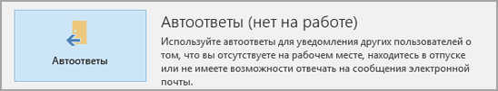 Буду находится в отпуске автоответ образец