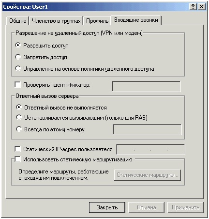 как настроить vpn сервер windows 2003