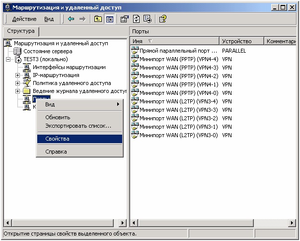 как настроить vpn сервер windows 2003