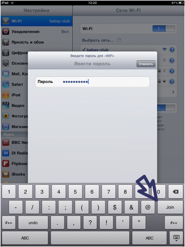 как подключить wi fi на ipad
